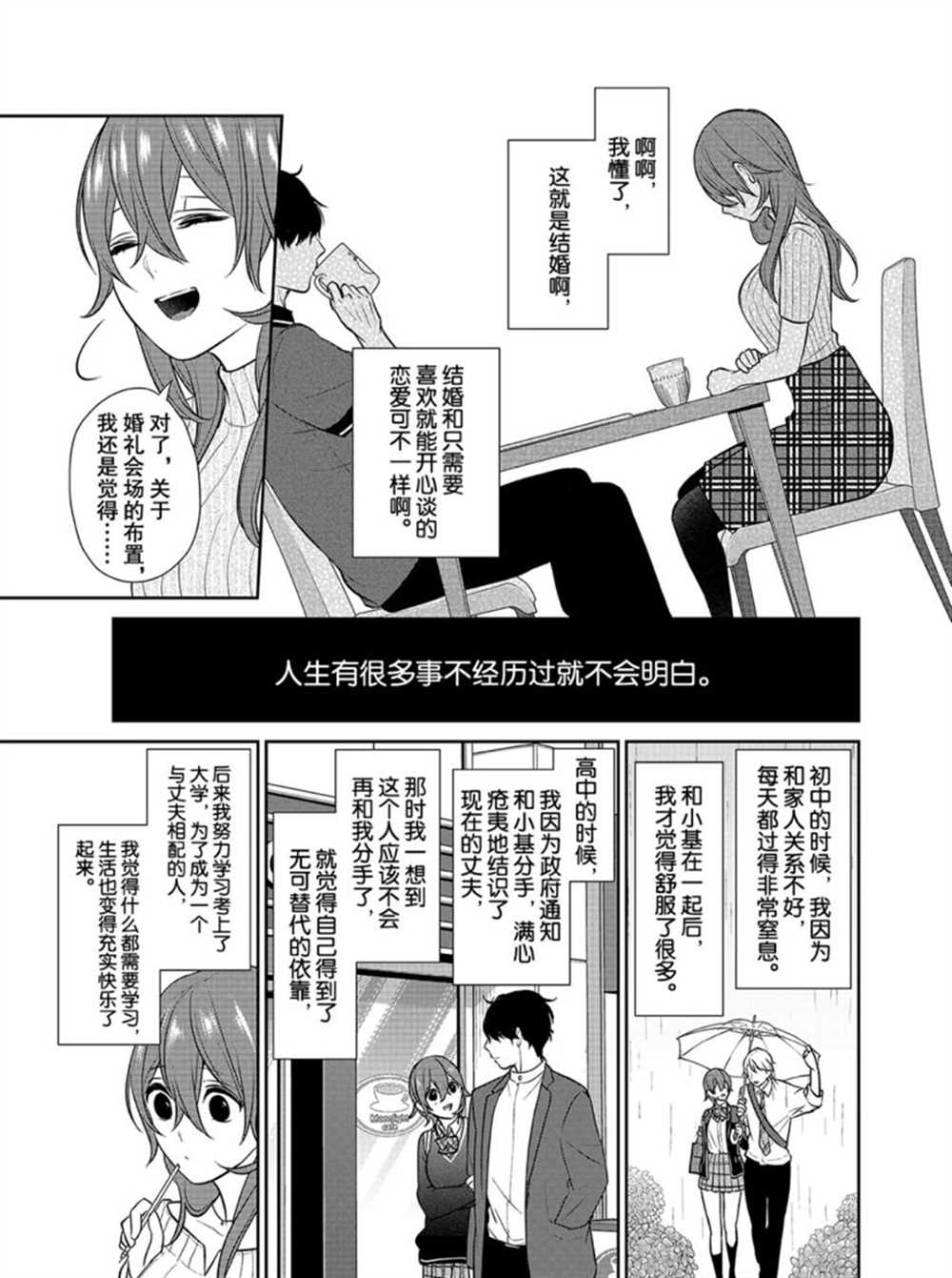 《恋爱禁止的世界》漫画最新章节第235话 试看版免费下拉式在线观看章节第【4】张图片