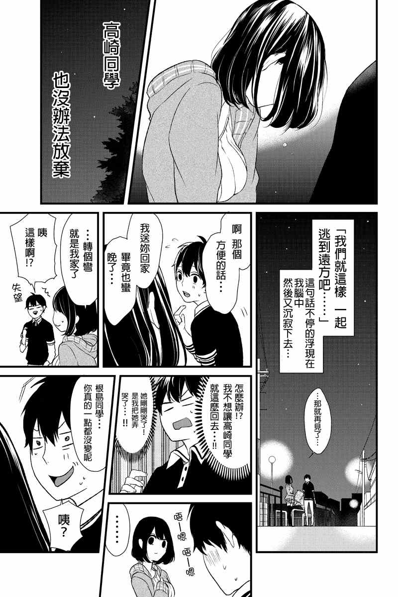 《恋爱禁止的世界》漫画最新章节第3话免费下拉式在线观看章节第【16】张图片
