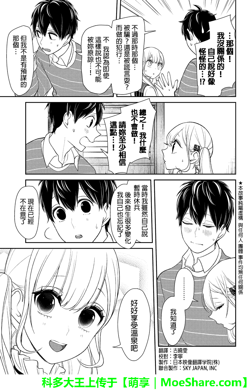 《恋爱禁止的世界》漫画最新章节第112话免费下拉式在线观看章节第【3】张图片