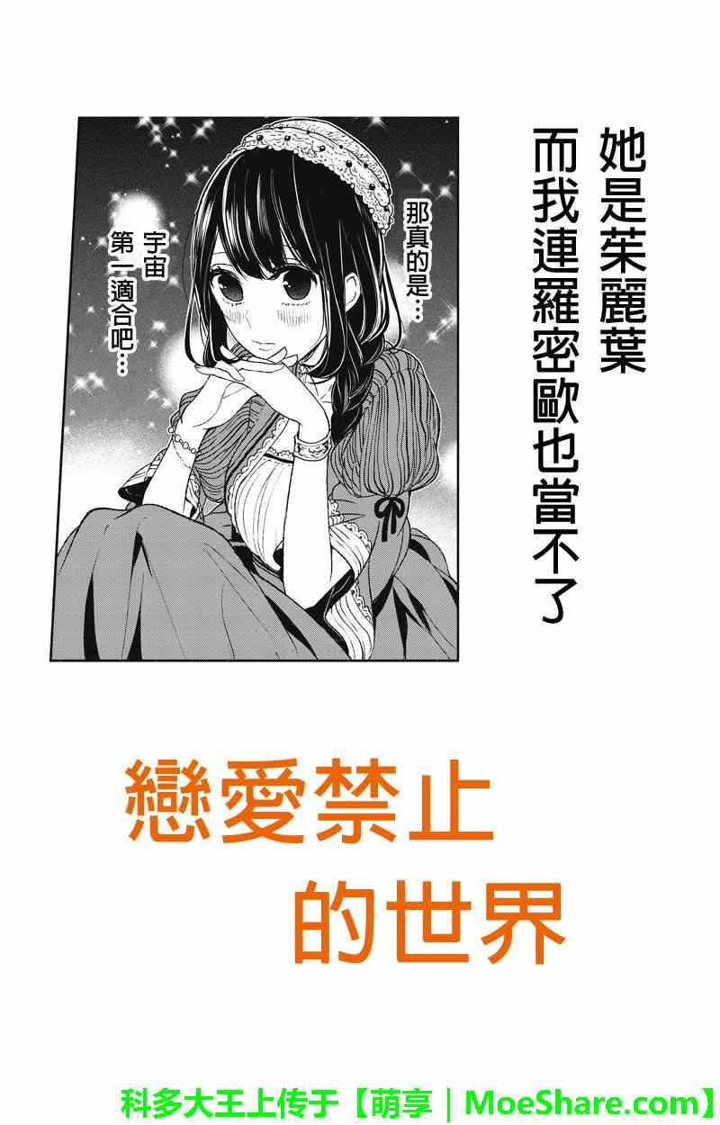 《恋爱禁止的世界》漫画最新章节第43话免费下拉式在线观看章节第【1】张图片