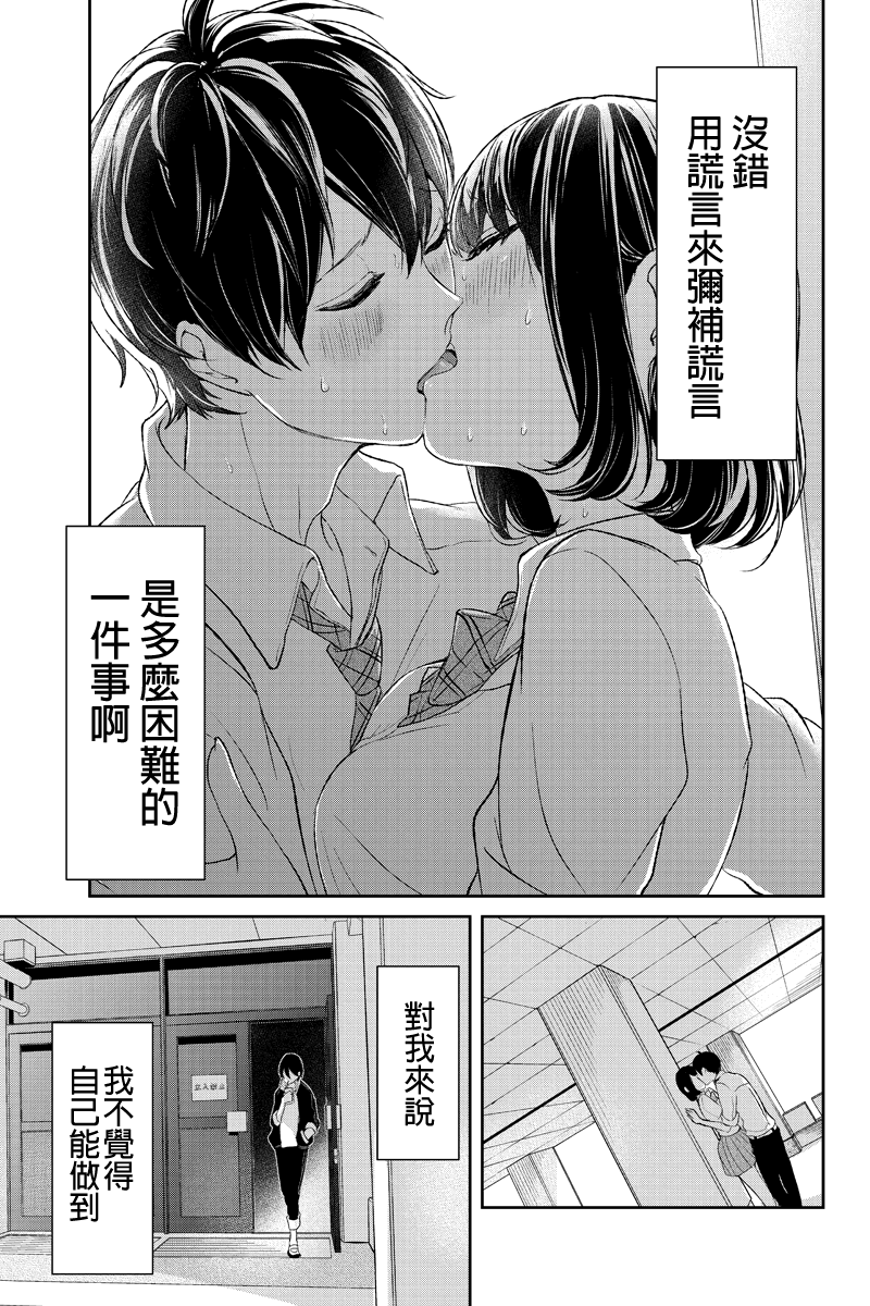 《恋爱禁止的世界》漫画最新章节第15话免费下拉式在线观看章节第【7】张图片