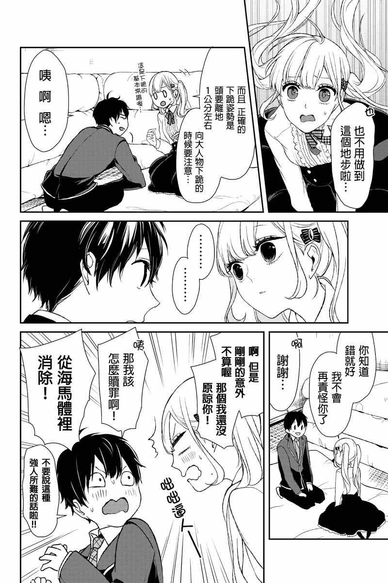 《恋爱禁止的世界》漫画最新章节第6话免费下拉式在线观看章节第【9】张图片