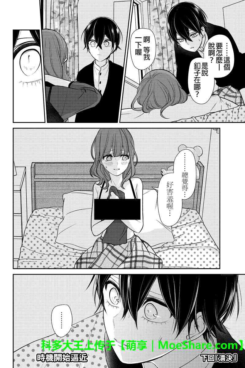 《恋爱禁止的世界》漫画最新章节第187话免费下拉式在线观看章节第【7】张图片