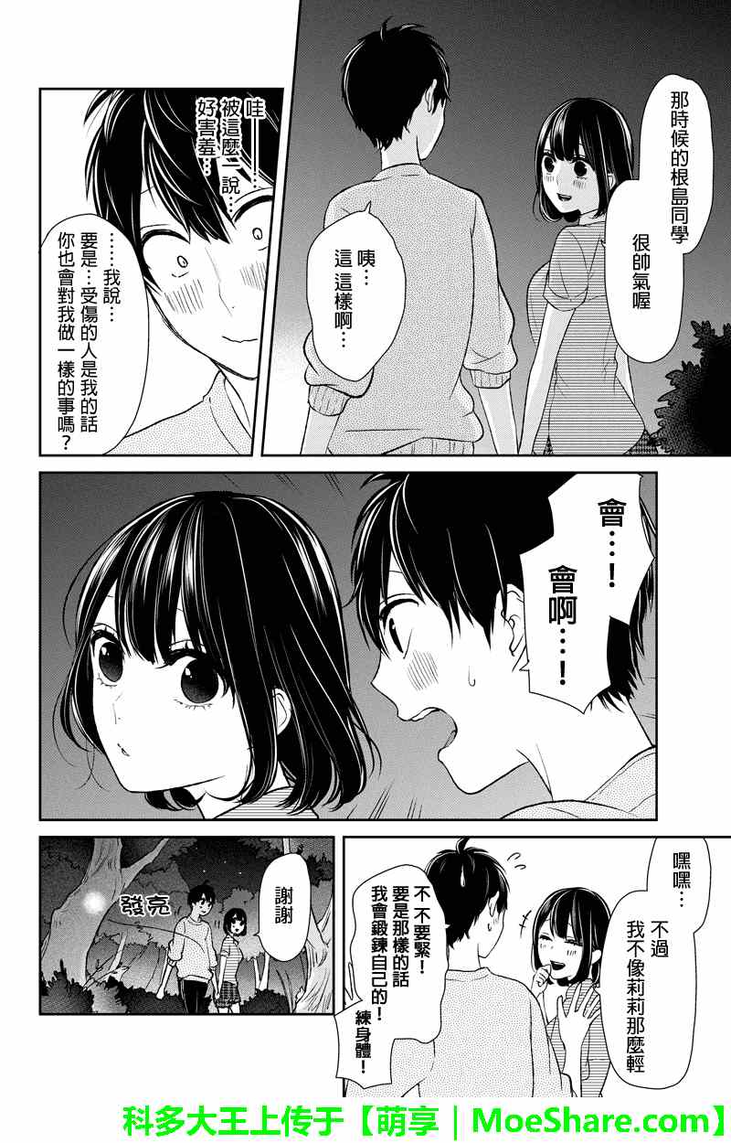 《恋爱禁止的世界》漫画最新章节第34话免费下拉式在线观看章节第【4】张图片