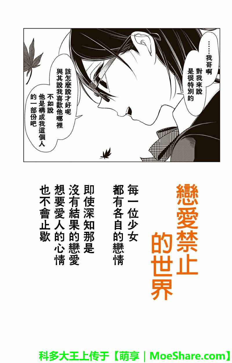 《恋爱禁止的世界》漫画最新章节第107话免费下拉式在线观看章节第【1】张图片