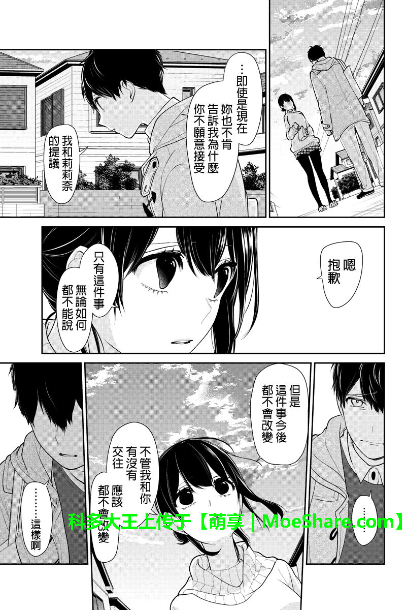 《恋爱禁止的世界》漫画最新章节第170话免费下拉式在线观看章节第【5】张图片