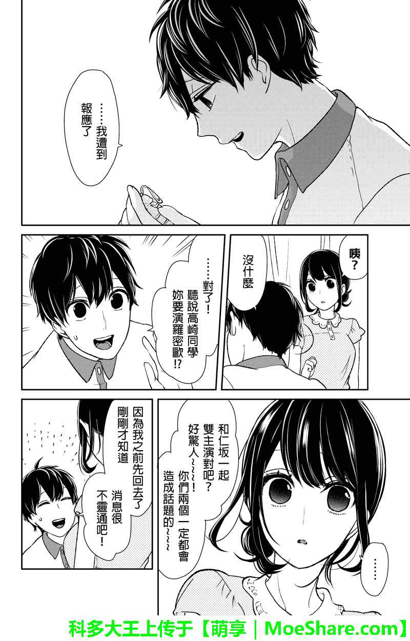 《恋爱禁止的世界》漫画最新章节第60话免费下拉式在线观看章节第【6】张图片