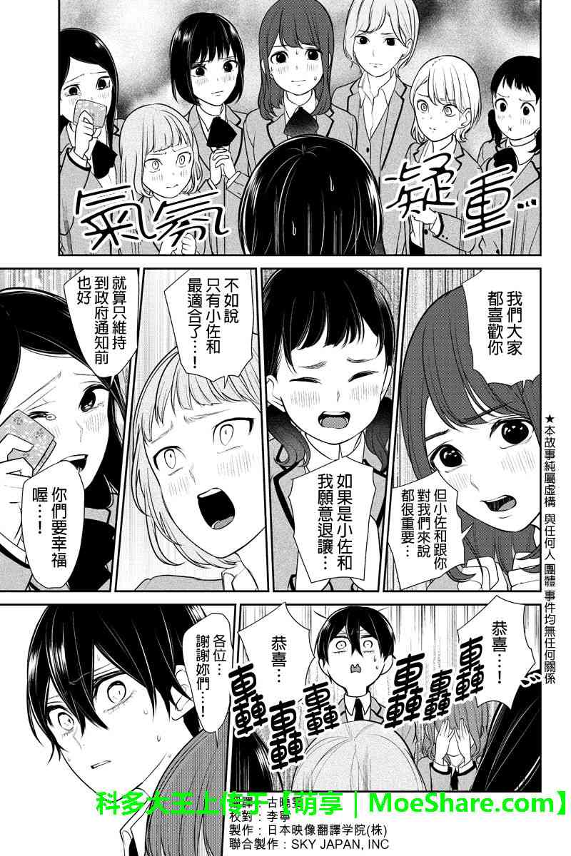 《恋爱禁止的世界》漫画最新章节第186话免费下拉式在线观看章节第【2】张图片