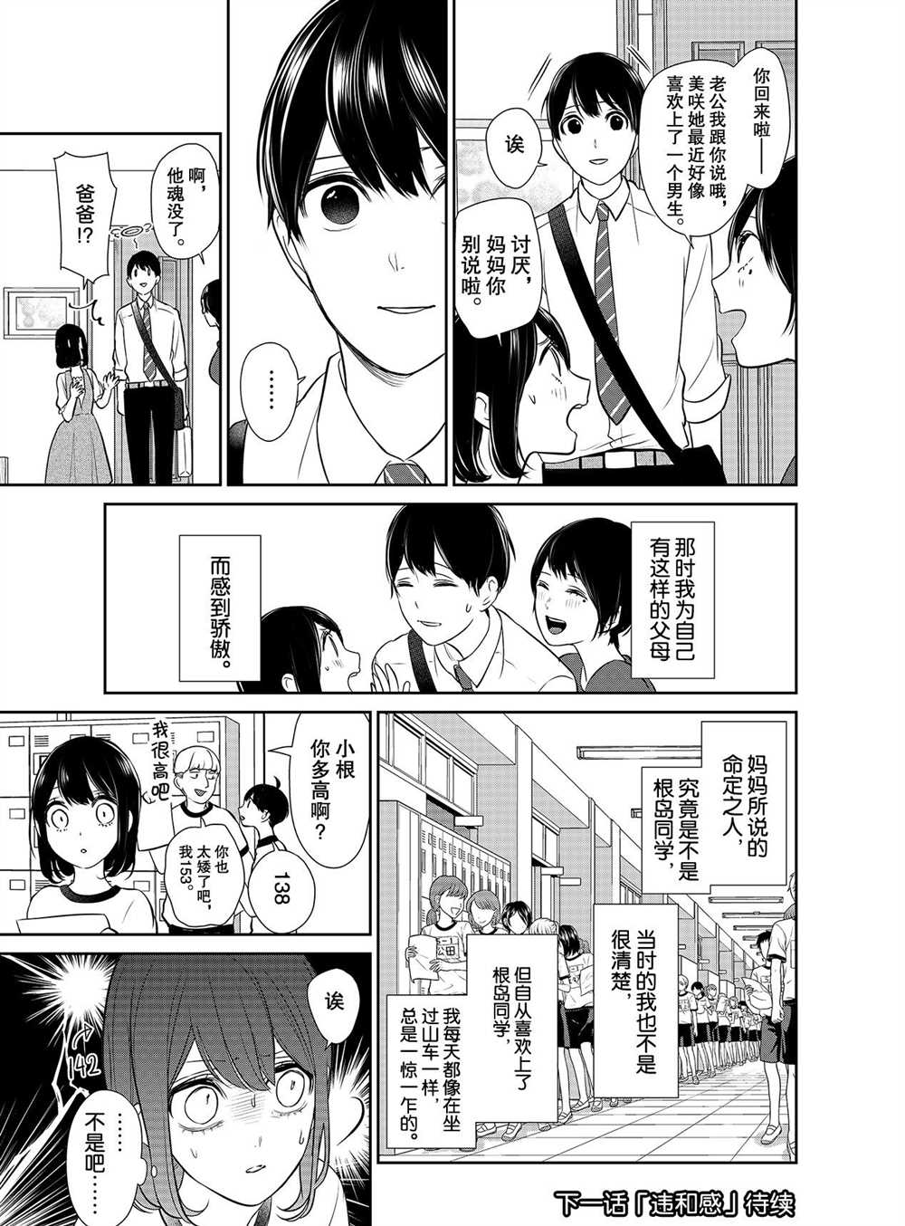《恋爱禁止的世界》漫画最新章节第254话 试看版免费下拉式在线观看章节第【8】张图片