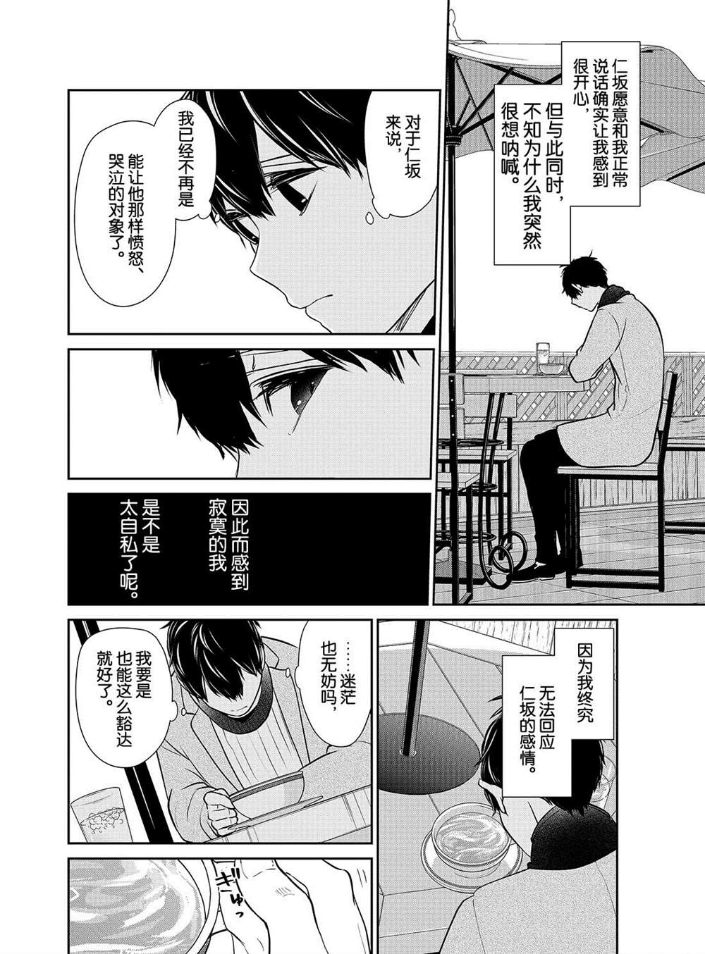 《恋爱禁止的世界》漫画最新章节第229话 试看版免费下拉式在线观看章节第【7】张图片