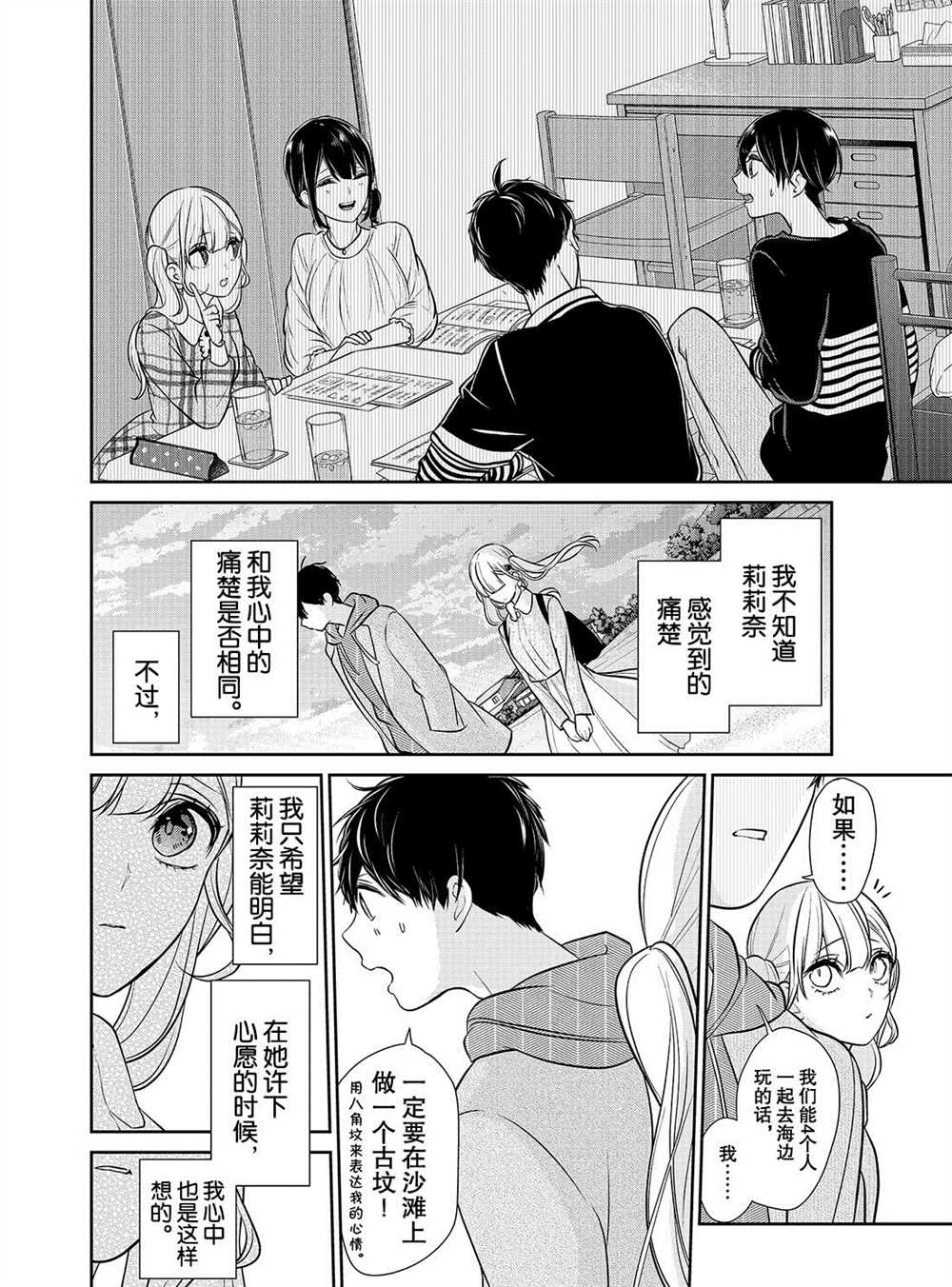 《恋爱禁止的世界》漫画最新章节第233话 试看版免费下拉式在线观看章节第【5】张图片