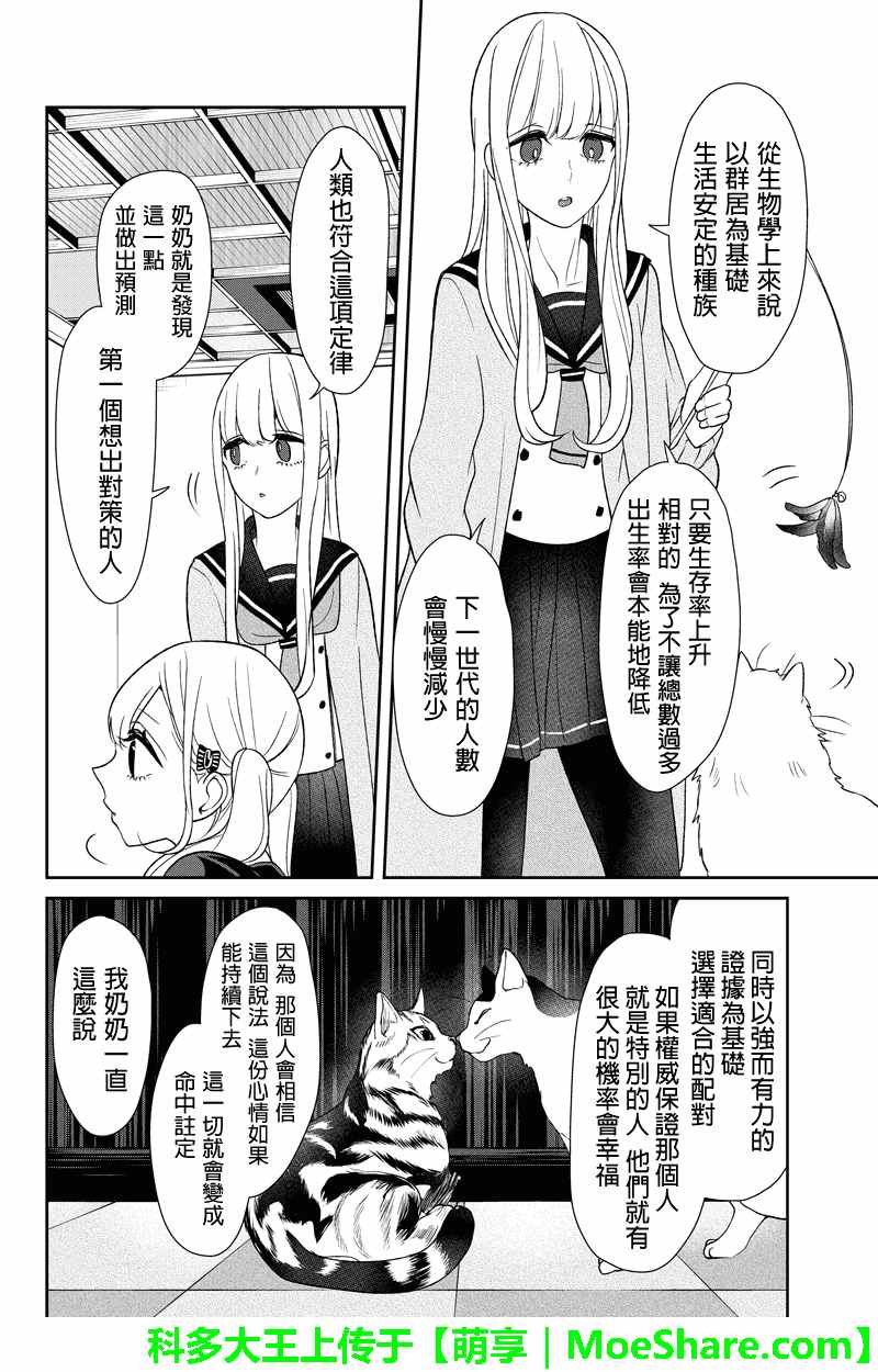 《恋爱禁止的世界》漫画最新章节第98话免费下拉式在线观看章节第【7】张图片