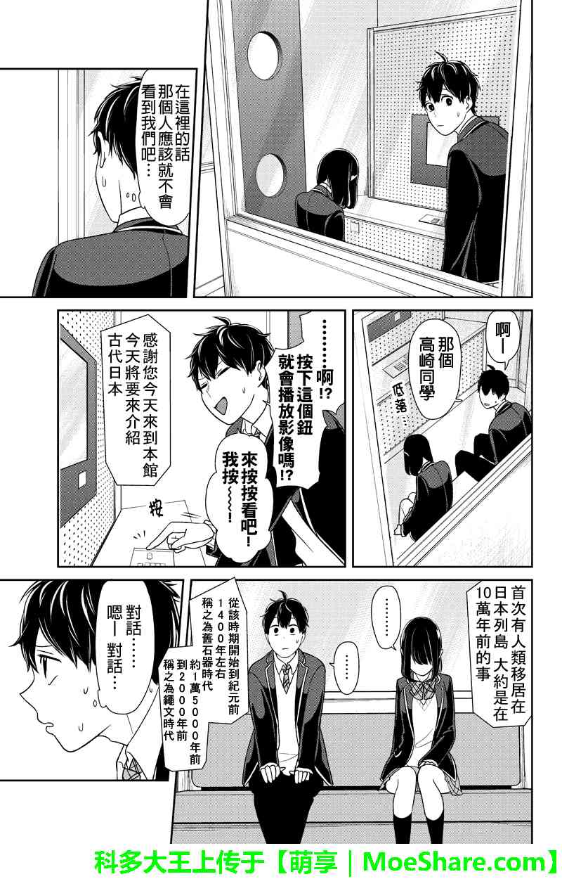 《恋爱禁止的世界》漫画最新章节第144话免费下拉式在线观看章节第【3】张图片