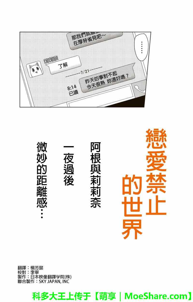 《恋爱禁止的世界》漫画最新章节第57话免费下拉式在线观看章节第【1】张图片