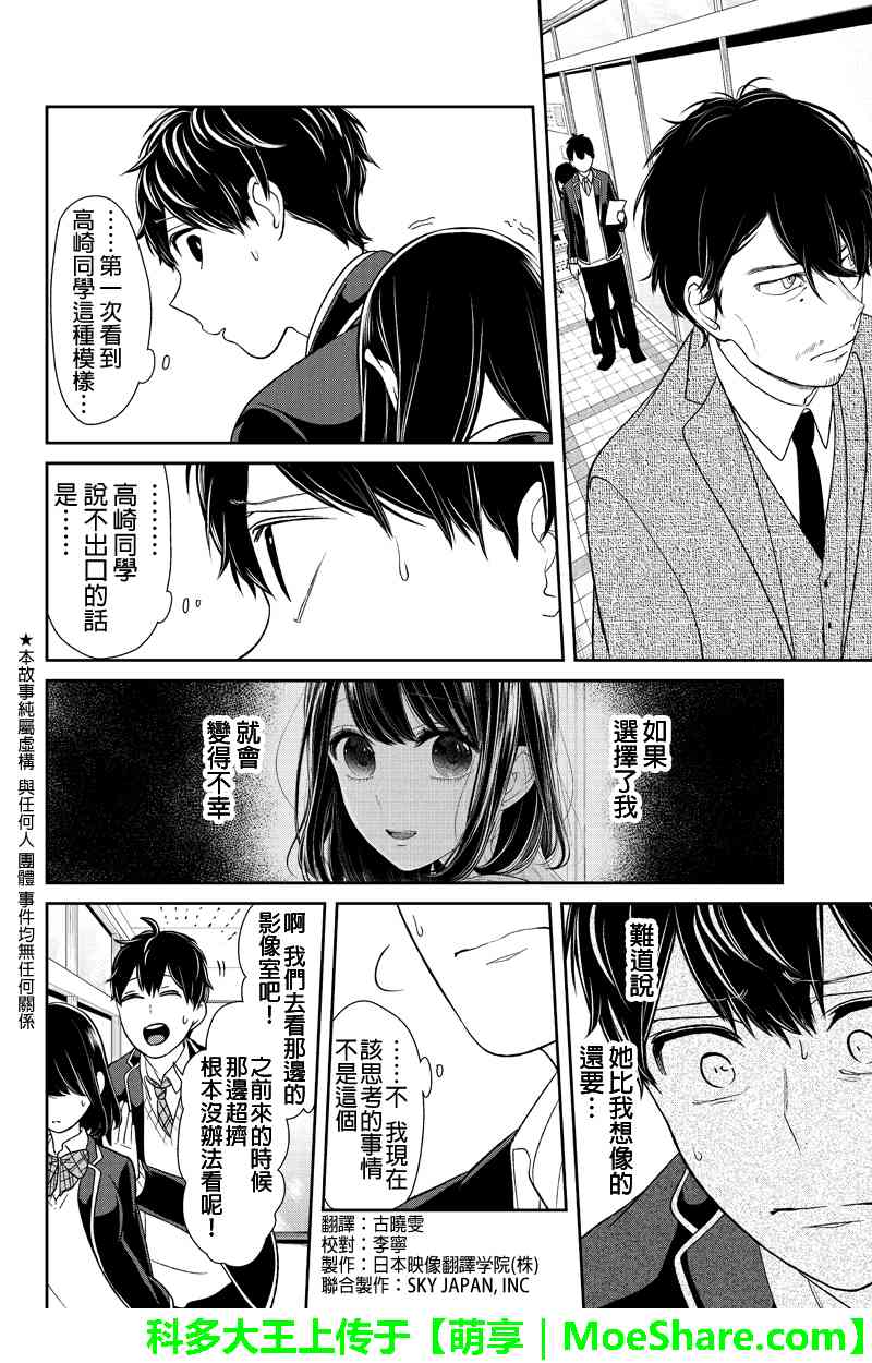 《恋爱禁止的世界》漫画最新章节第144话免费下拉式在线观看章节第【2】张图片