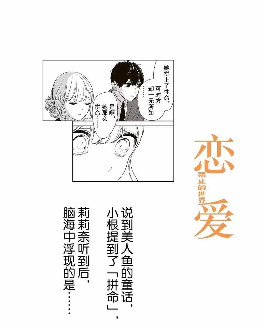 《恋爱禁止的世界》漫画最新章节第276话 试看版免费下拉式在线观看章节第【1】张图片