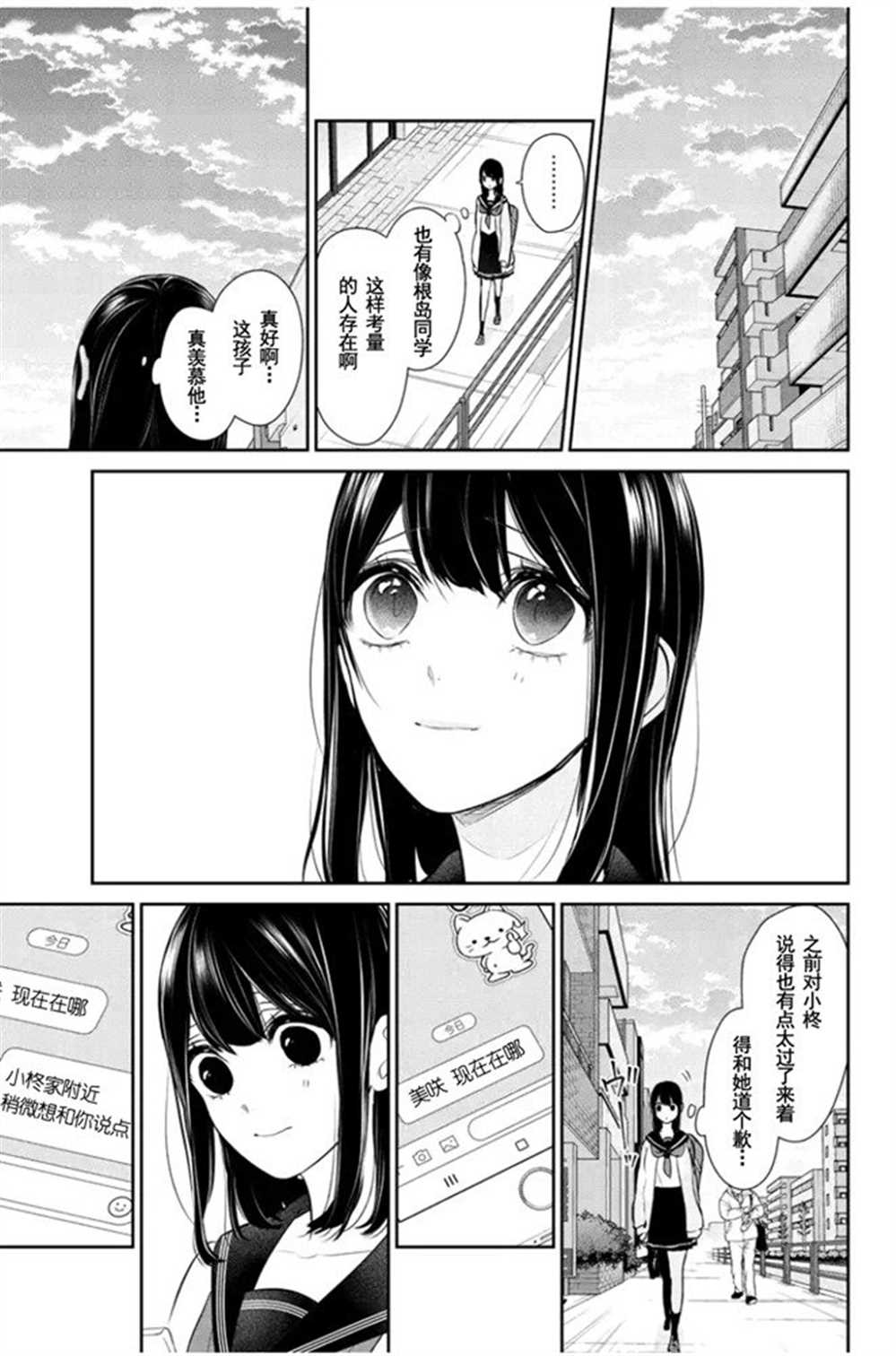 《恋爱禁止的世界》漫画最新章节第260话 试看版免费下拉式在线观看章节第【7】张图片
