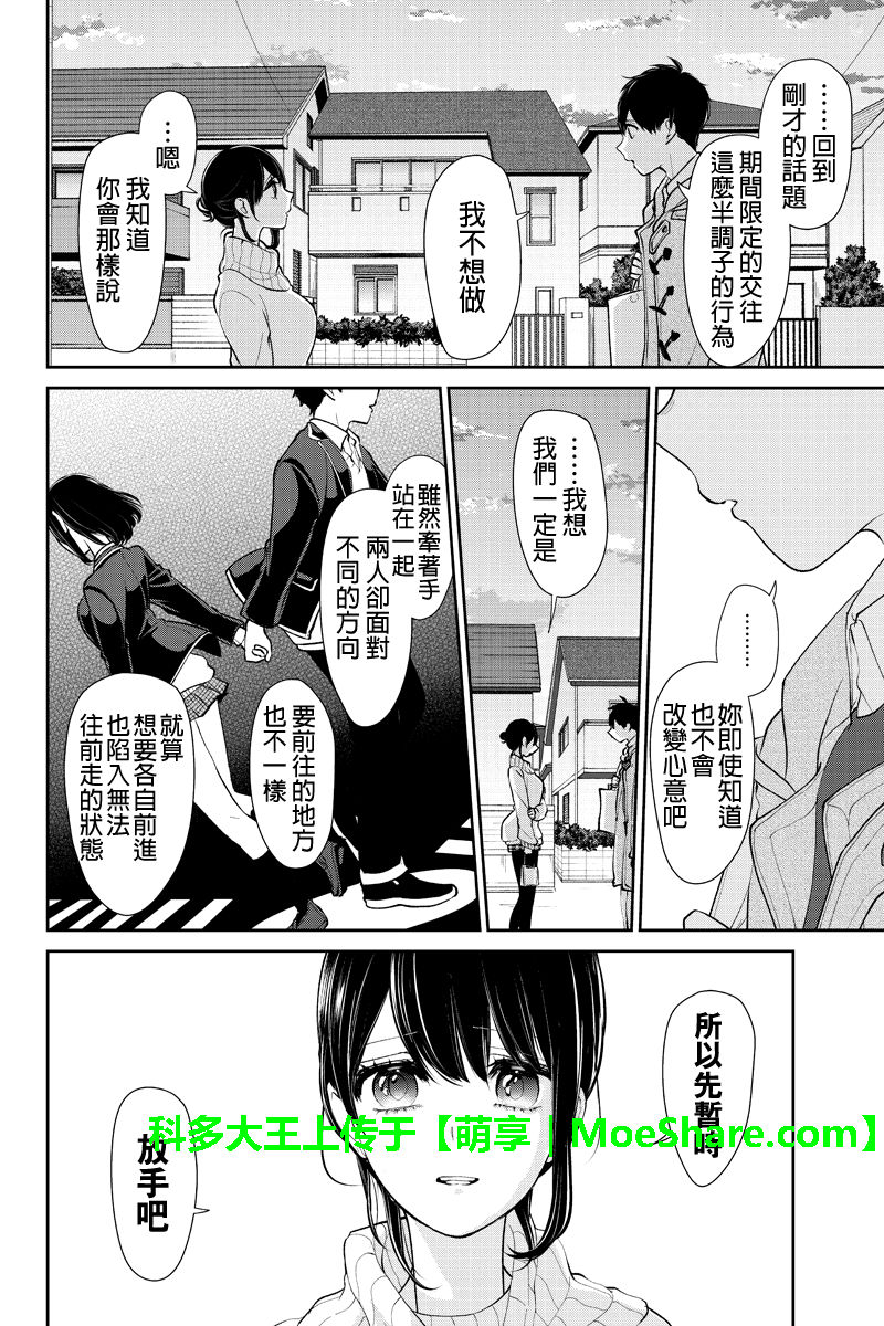 《恋爱禁止的世界》漫画最新章节第170话免费下拉式在线观看章节第【6】张图片