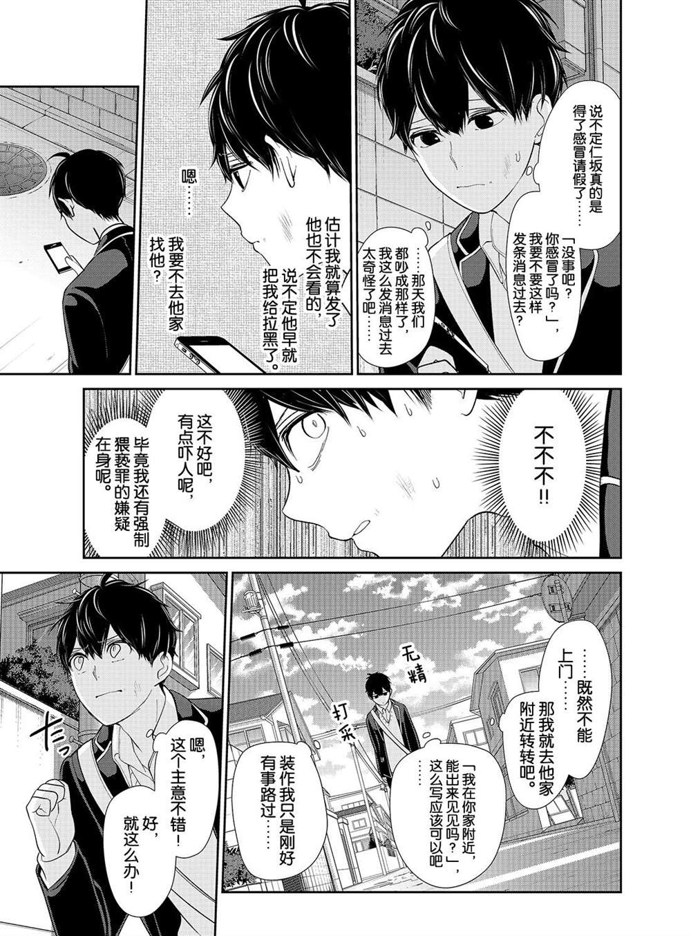 《恋爱禁止的世界》漫画最新章节第202话 试看版免费下拉式在线观看章节第【4】张图片