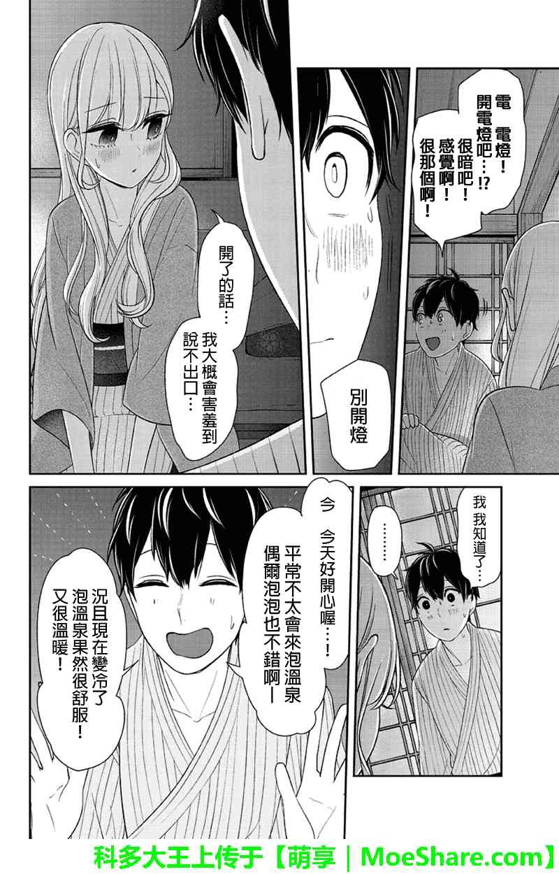 《恋爱禁止的世界》漫画最新章节第114话免费下拉式在线观看章节第【4】张图片