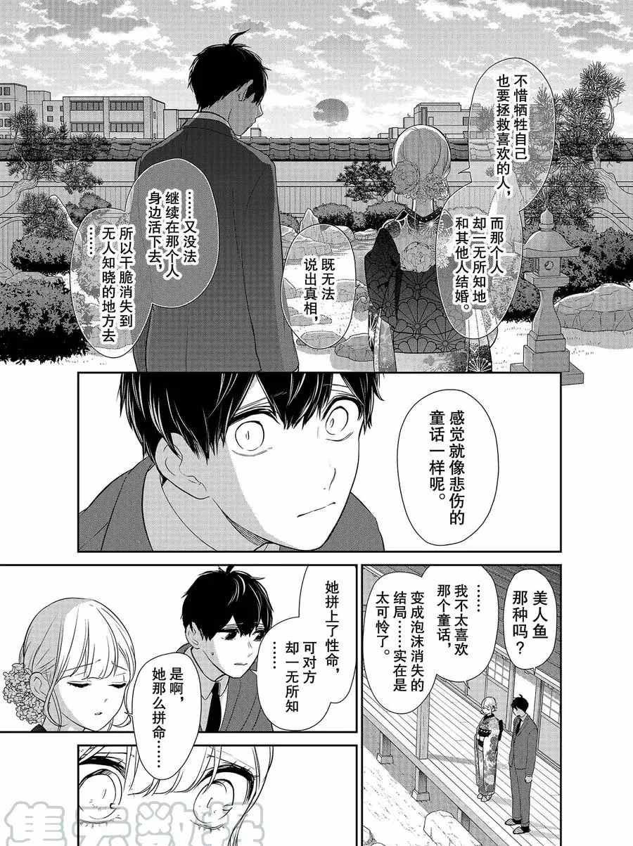 《恋爱禁止的世界》漫画最新章节第275话 试看版免费下拉式在线观看章节第【7】张图片