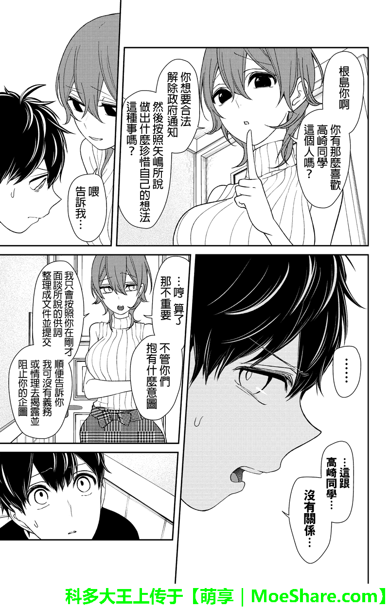 《恋爱禁止的世界》漫画最新章节第156话免费下拉式在线观看章节第【6】张图片