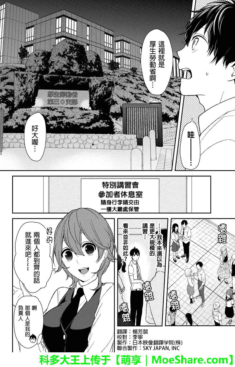 《恋爱禁止的世界》漫画最新章节第45话免费下拉式在线观看章节第【2】张图片