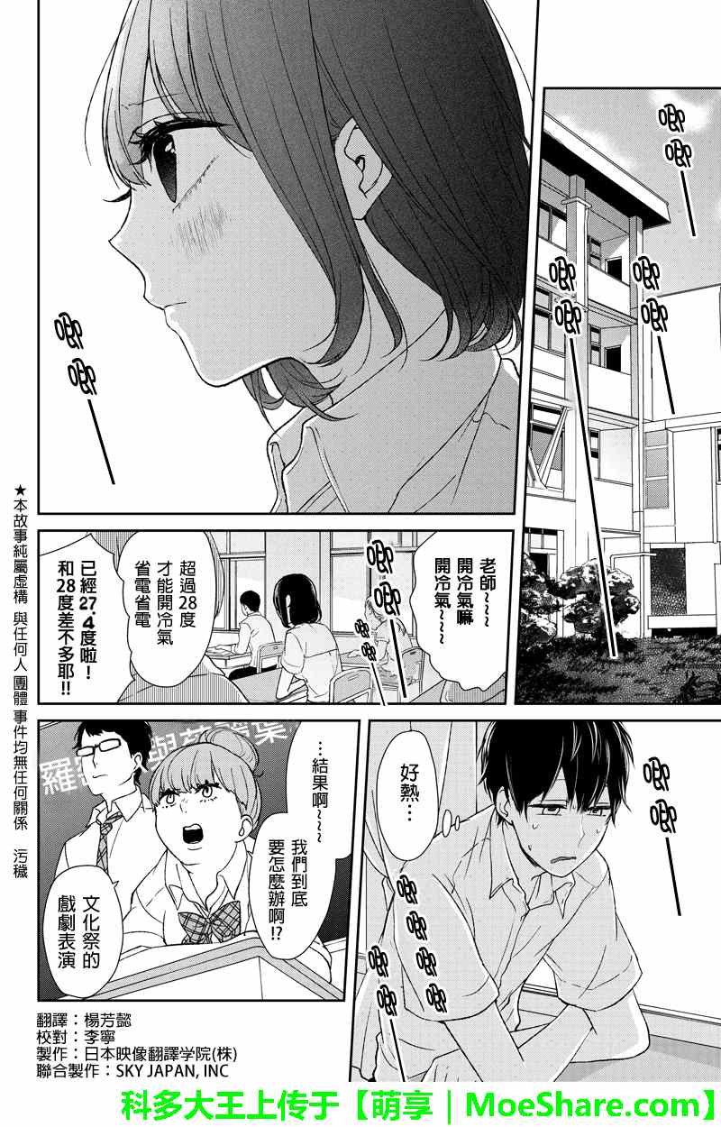 《恋爱禁止的世界》漫画最新章节第42话免费下拉式在线观看章节第【2】张图片