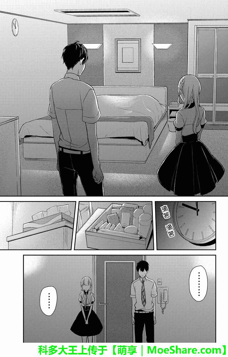 《恋爱禁止的世界》漫画最新章节第53话免费下拉式在线观看章节第【4】张图片