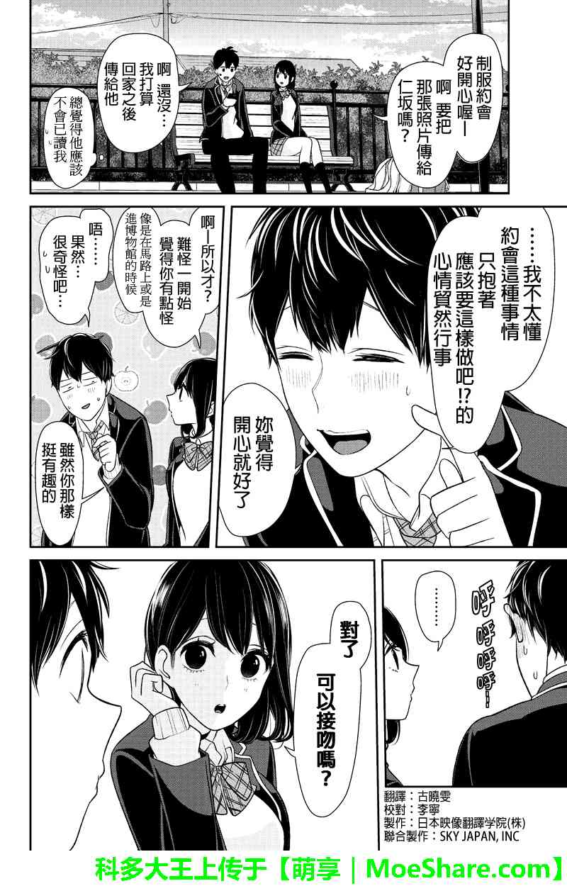 《恋爱禁止的世界》漫画最新章节第146话免费下拉式在线观看章节第【3】张图片