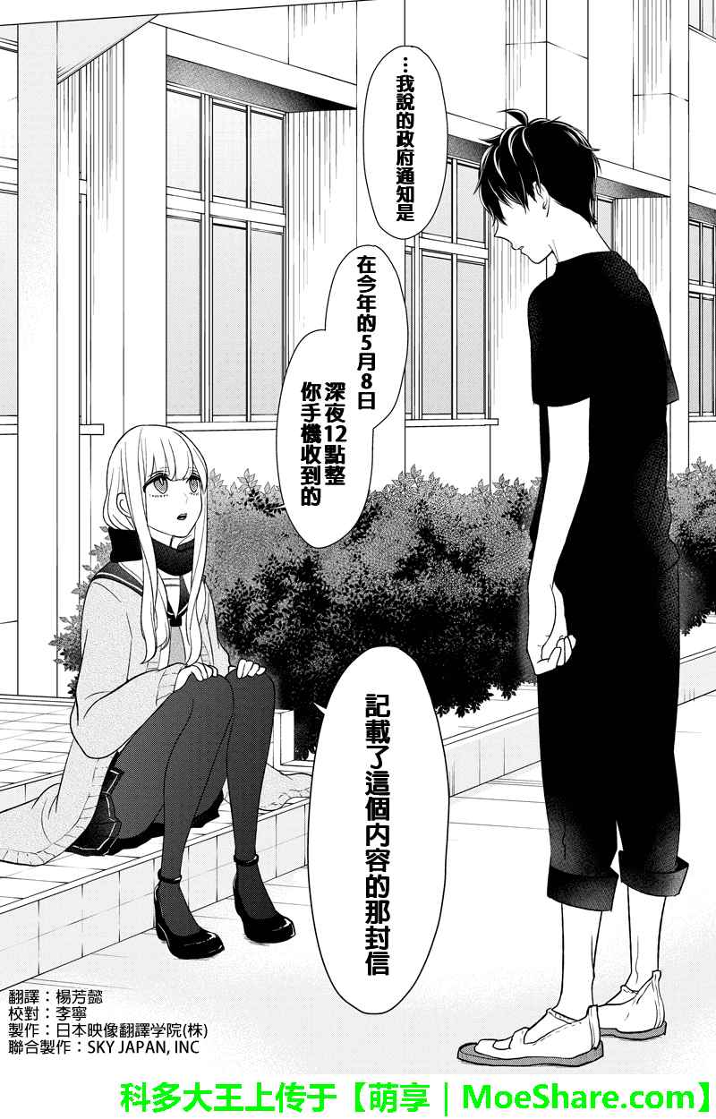 《恋爱禁止的世界》漫画最新章节第84话免费下拉式在线观看章节第【4】张图片