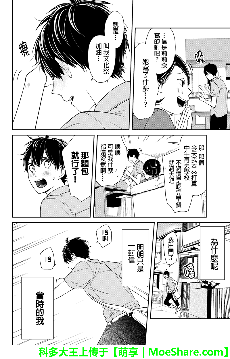 《恋爱禁止的世界》漫画最新章节第65话免费下拉式在线观看章节第【10】张图片