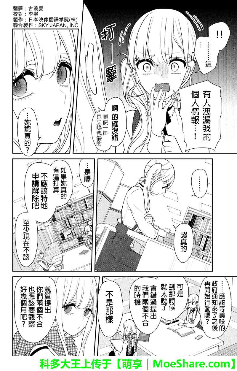 《恋爱禁止的世界》漫画最新章节第153话免费下拉式在线观看章节第【3】张图片