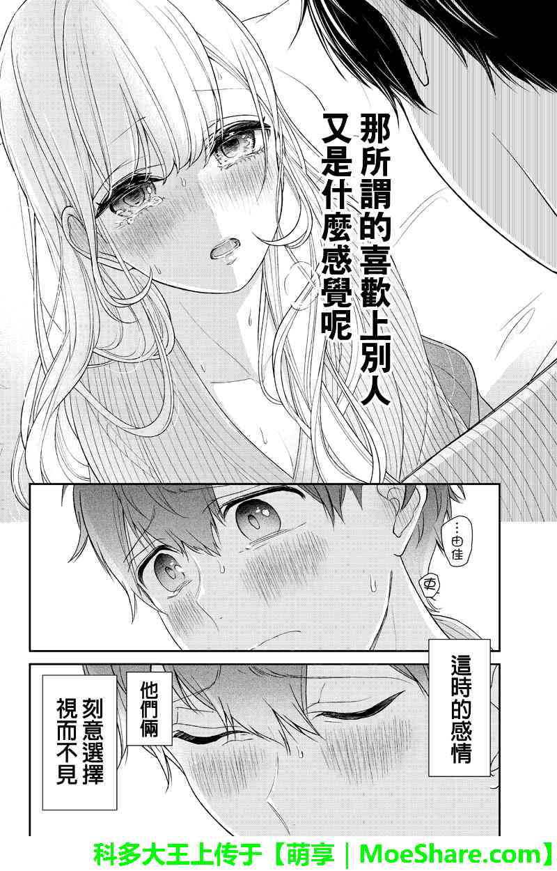 《恋爱禁止的世界》漫画最新章节第118话免费下拉式在线观看章节第【8】张图片