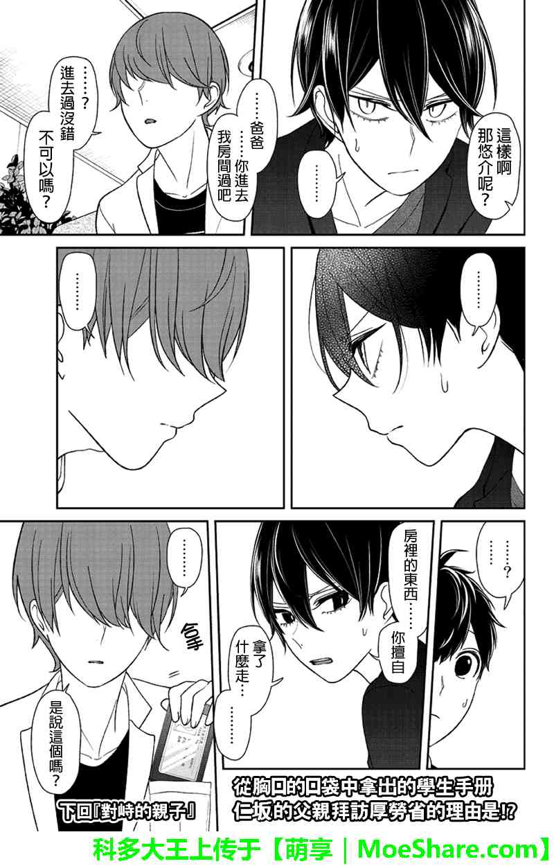 《恋爱禁止的世界》漫画最新章节第131话免费下拉式在线观看章节第【6】张图片