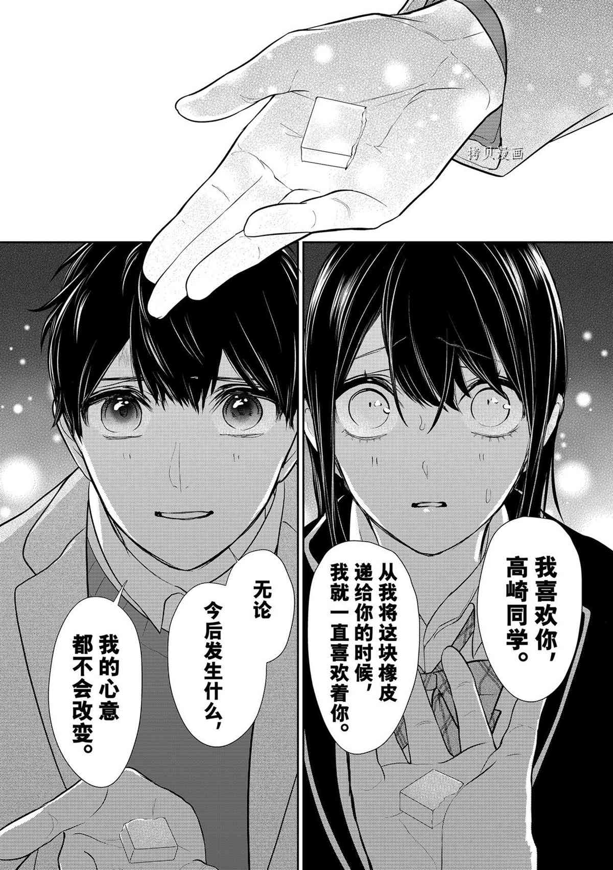 《恋爱禁止的世界》漫画最新章节第282话 试看版免费下拉式在线观看章节第【20】张图片