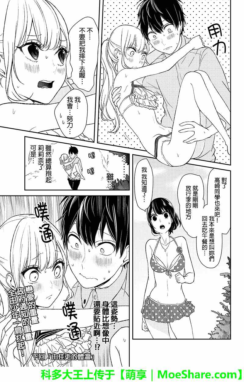 《恋爱禁止的世界》漫画最新章节第30话免费下拉式在线观看章节第【8】张图片
