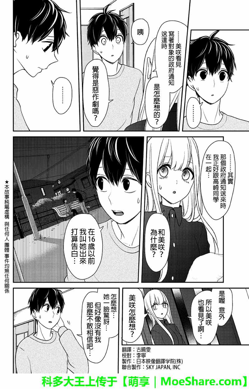 《恋爱禁止的世界》漫画最新章节第109话免费下拉式在线观看章节第【2】张图片