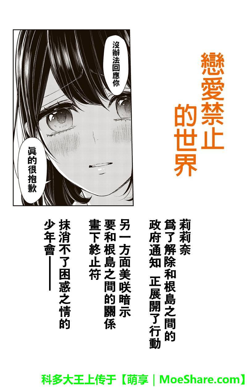 《恋爱禁止的世界》漫画最新章节第149话免费下拉式在线观看章节第【1】张图片
