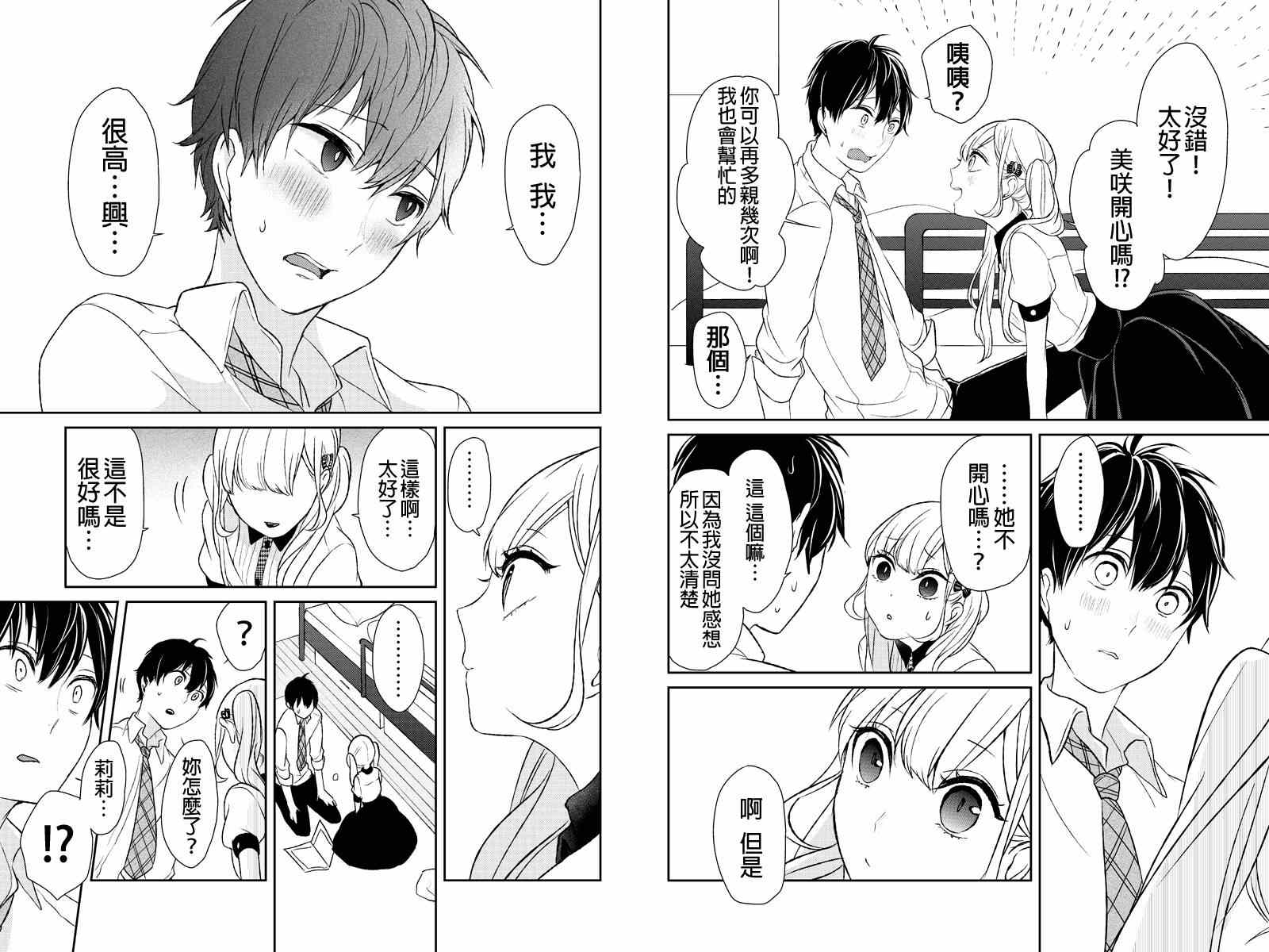 《恋爱禁止的世界》漫画最新章节第19话免费下拉式在线观看章节第【3】张图片