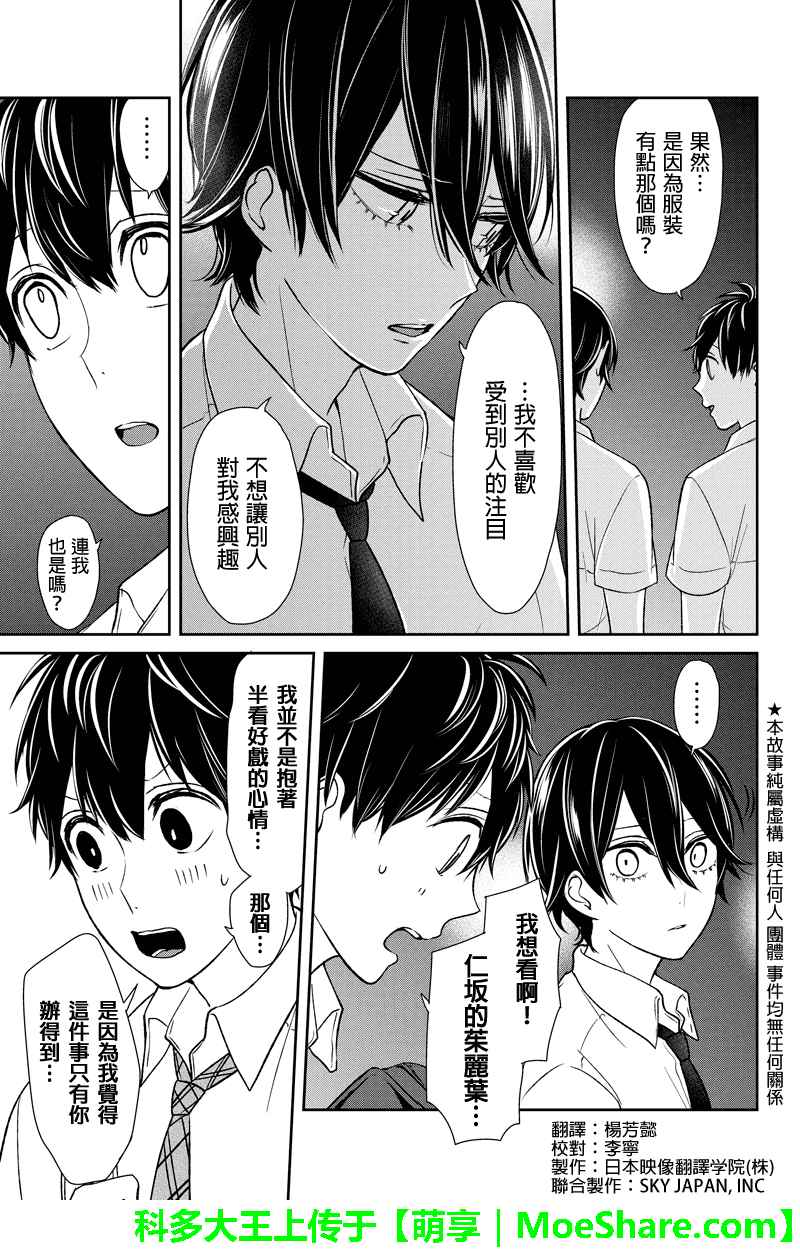 《恋爱禁止的世界》漫画最新章节第69话免费下拉式在线观看章节第【3】张图片