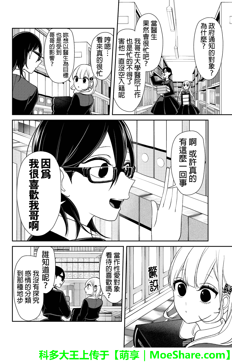 《恋爱禁止的世界》漫画最新章节第106话免费下拉式在线观看章节第【5】张图片