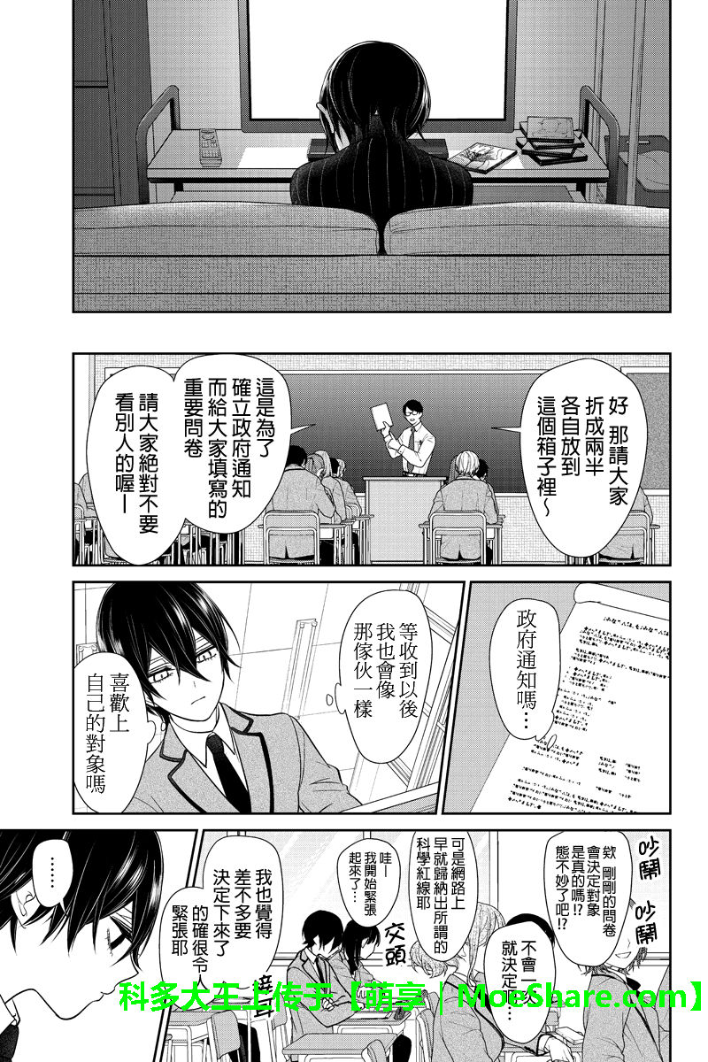 《恋爱禁止的世界》漫画最新章节第190话免费下拉式在线观看章节第【8】张图片