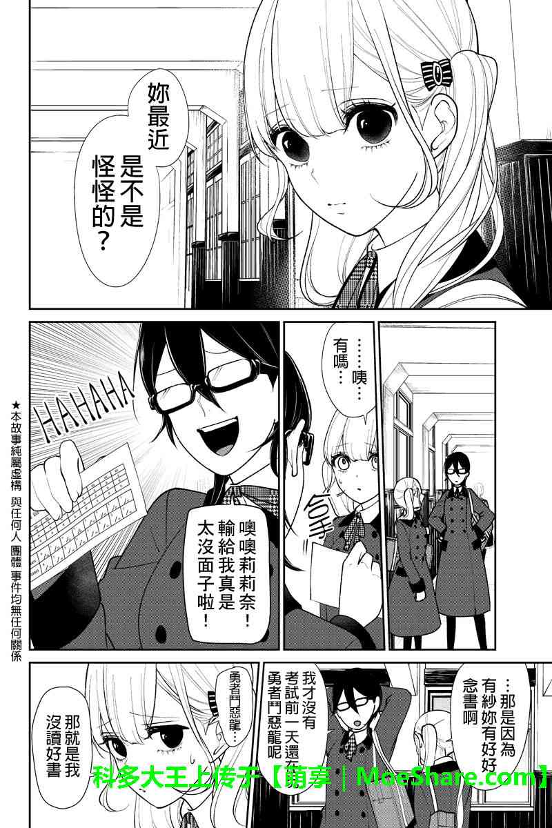 《恋爱禁止的世界》漫画最新章节第176话免费下拉式在线观看章节第【2】张图片