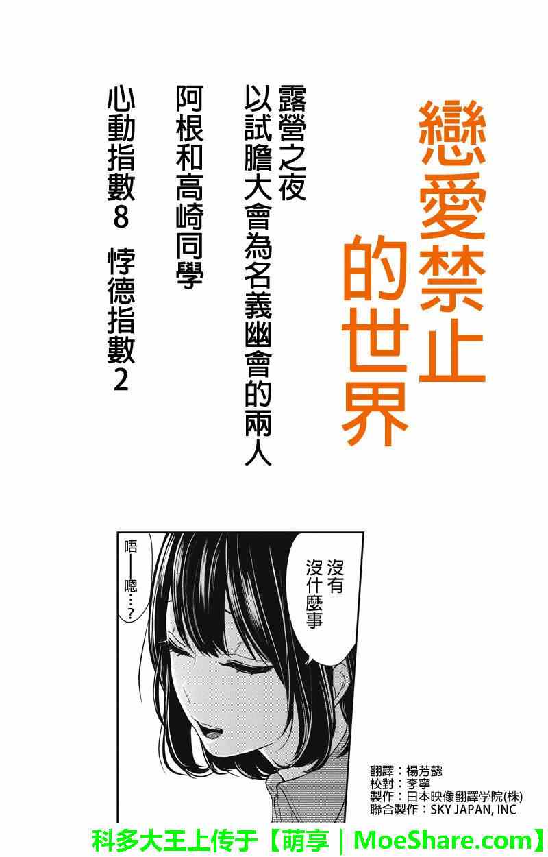 《恋爱禁止的世界》漫画最新章节第34话免费下拉式在线观看章节第【1】张图片