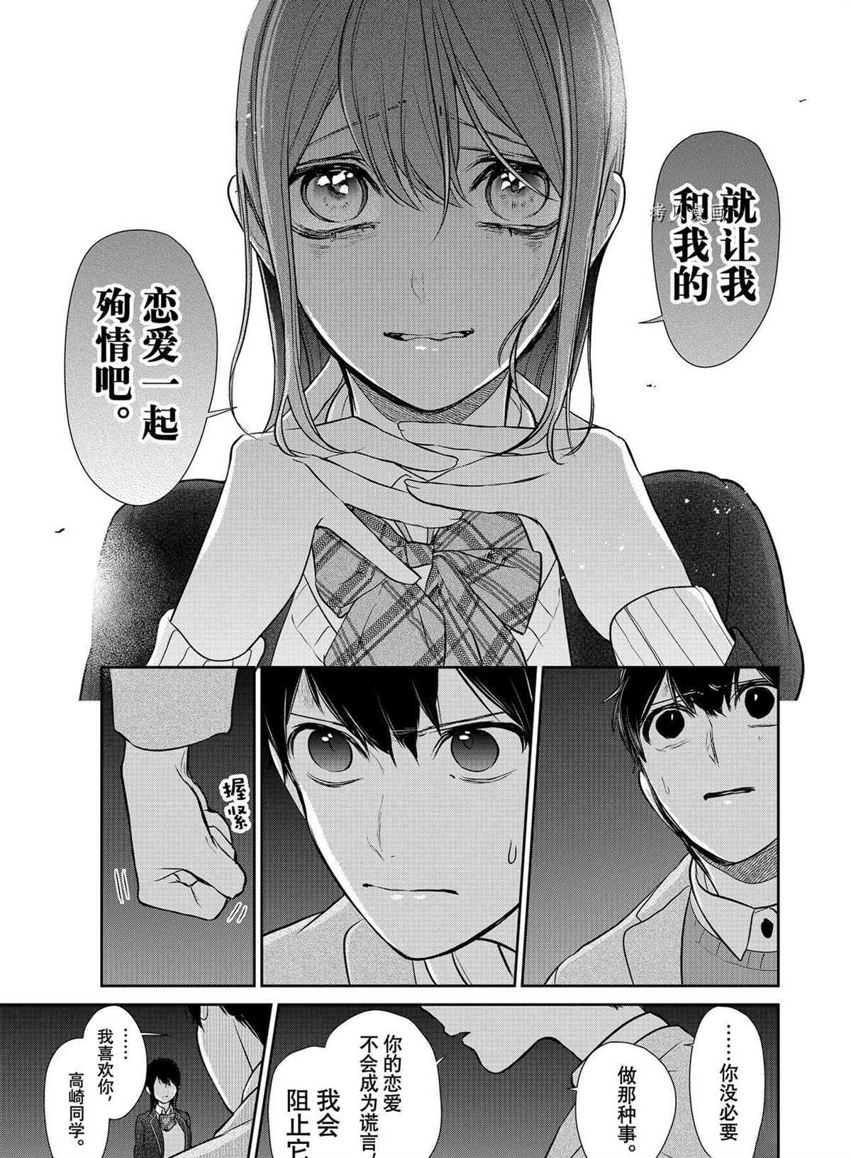 《恋爱禁止的世界》漫画最新章节第282话 试看版免费下拉式在线观看章节第【3】张图片