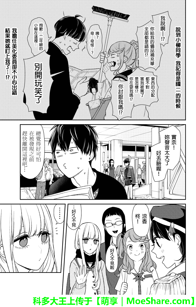 《恋爱禁止的世界》漫画最新章节第77话免费下拉式在线观看章节第【10】张图片