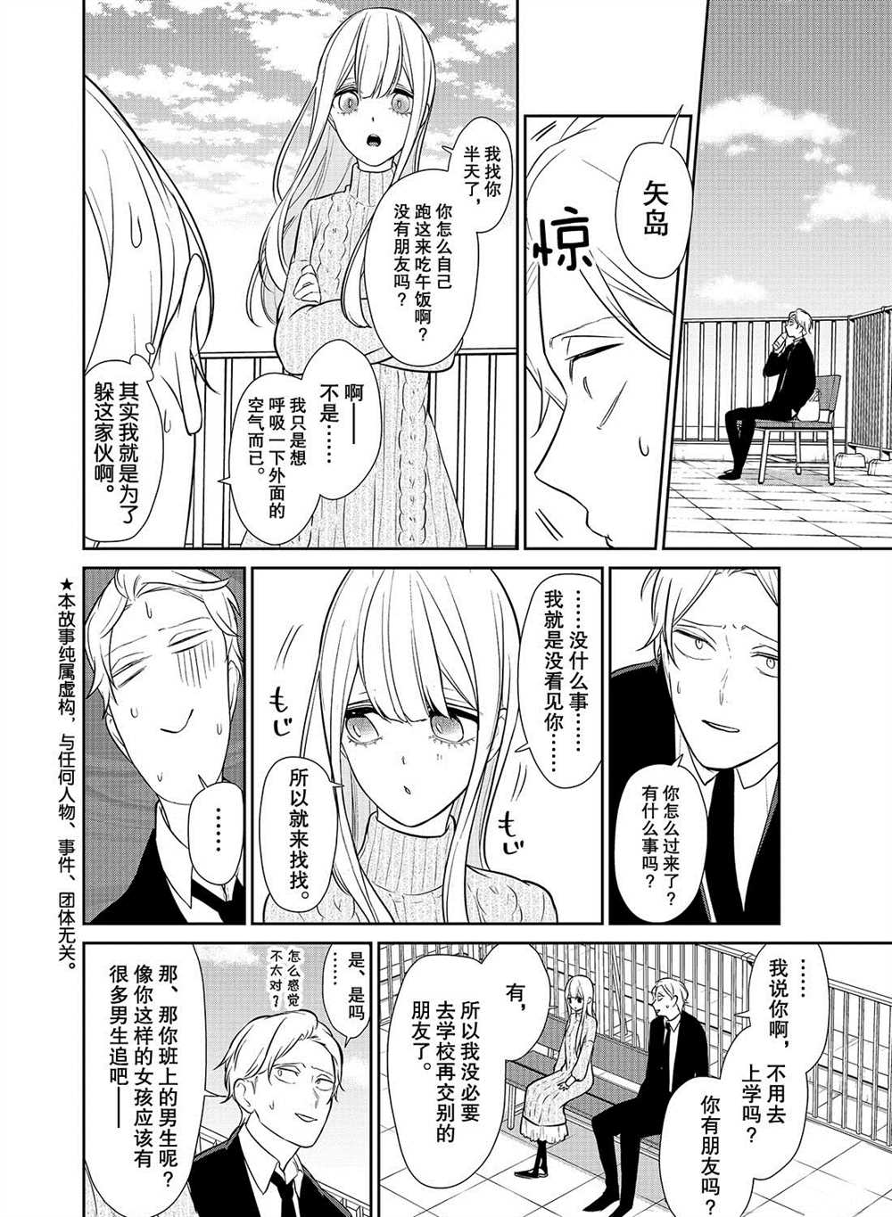 《恋爱禁止的世界》漫画最新章节第241话 试看版免费下拉式在线观看章节第【2】张图片