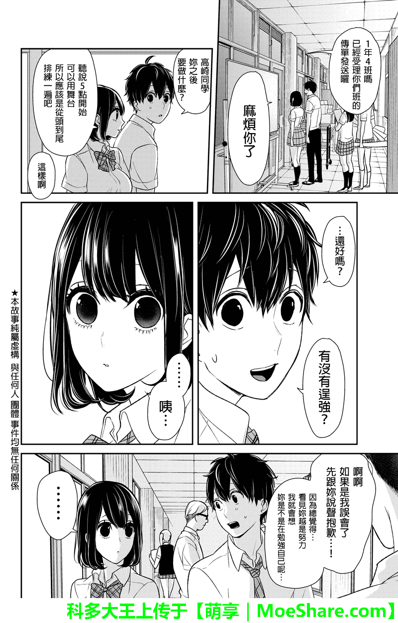 《恋爱禁止的世界》漫画最新章节第74话免费下拉式在线观看章节第【2】张图片