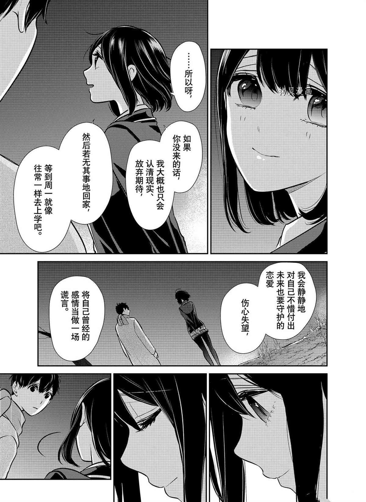 《恋爱禁止的世界》漫画最新章节第284话 试看版免费下拉式在线观看章节第【16】张图片